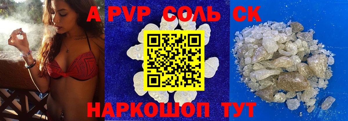 APVP СК  Alfa_PVP  A PVP VHQ  Alpha-PVP Соль  Тында 