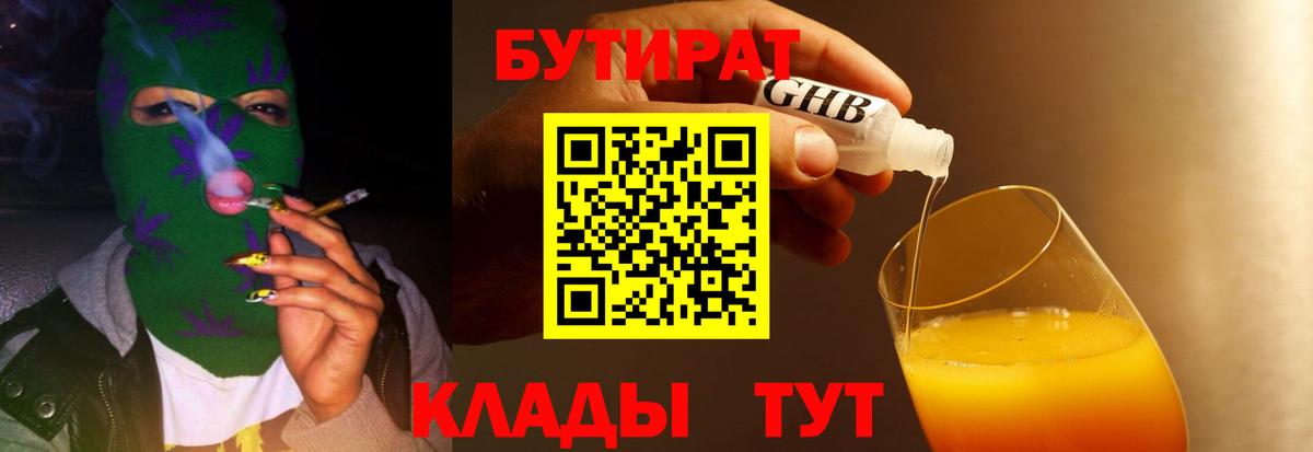 БУТИРАТ буратино Тында