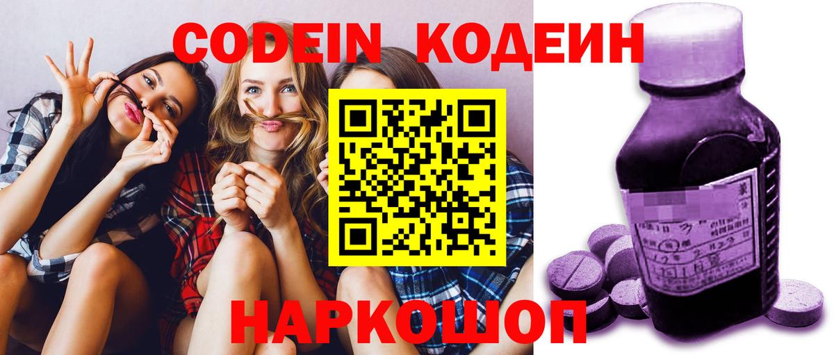 Кодеин напиток Lean (лин)  Тында  Кодеин Purple Drank 
