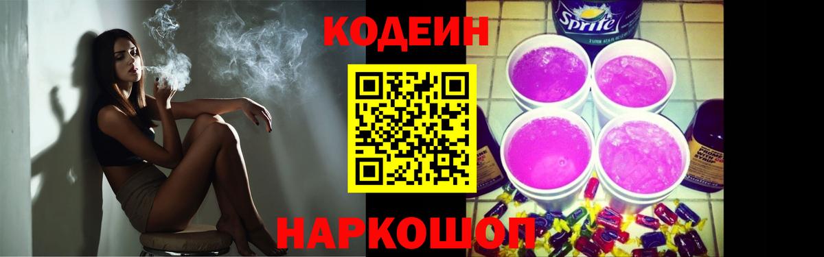 Кодеиновый сироп Lean напиток Lean (лин) Тында