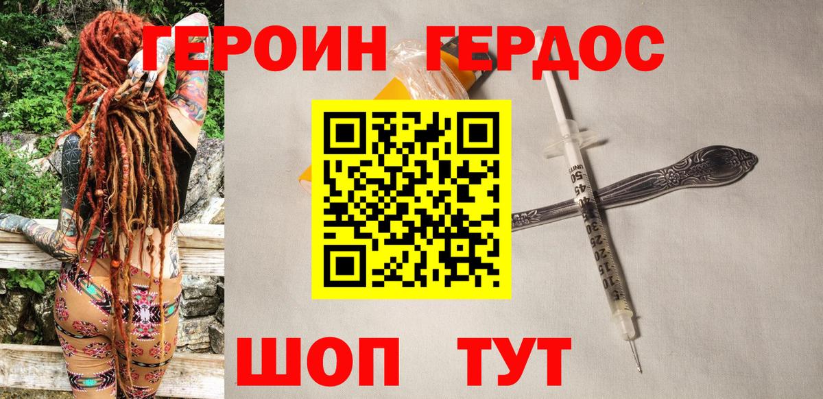 ГЕРОИН Heroin  Героин  Тында 