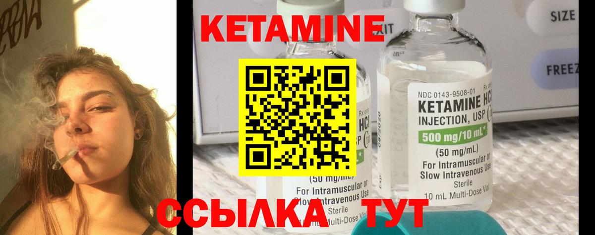 КЕТАМИН ketamine Тында